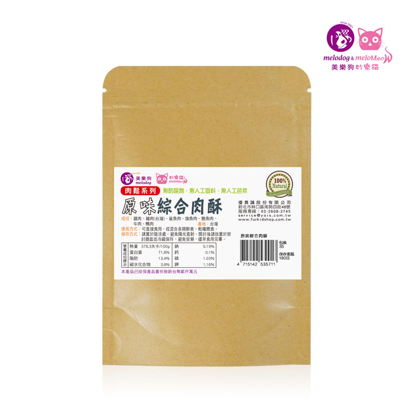 原味綜合肉酥