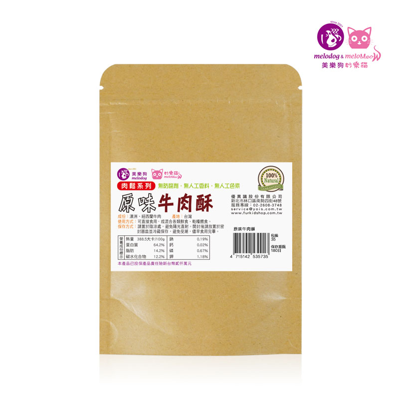 原味牛肉酥