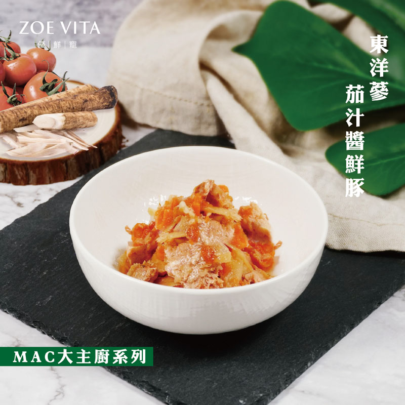 東洋蔘茄汁醬鮮豚○MAC大主廚系列 2入