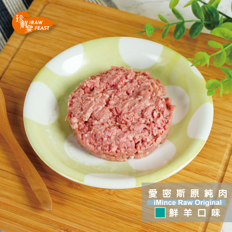 愛密斯原純肉-鮮羊--iMince RawOriginal 3入