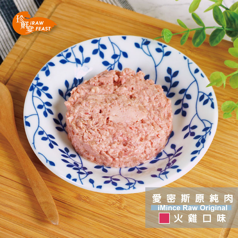 愛密斯原純肉-火雞--iMince RawOriginal 4入