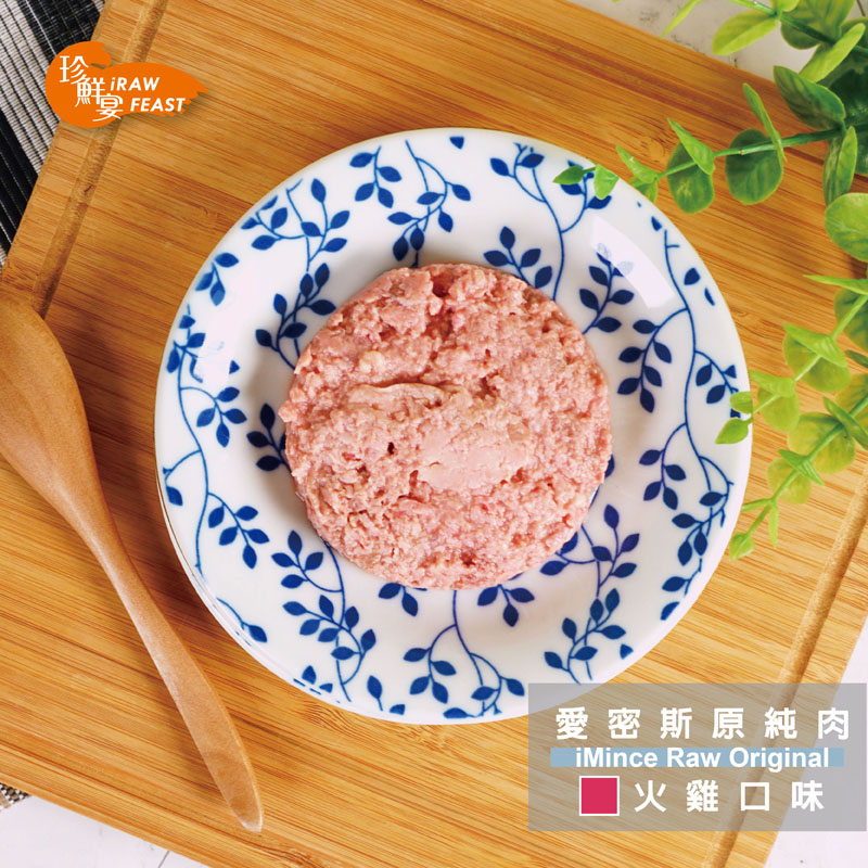愛密斯原純肉-火雞--iMince RawOriginal 4入