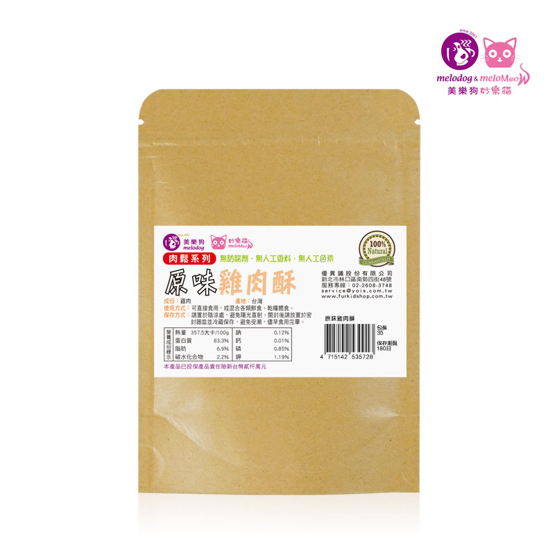 原味雞肉酥2入