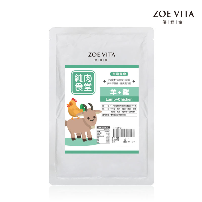 純肉食堂餐包--羊+雞 2入