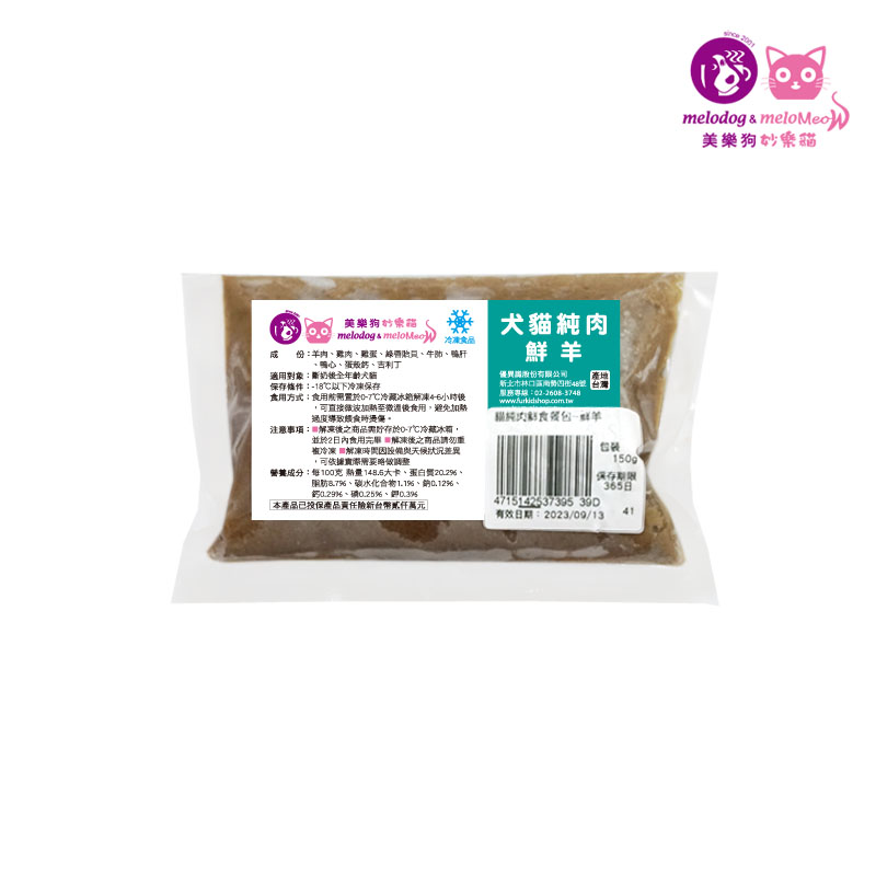 犬貓純肉餐--鮮羊 3入