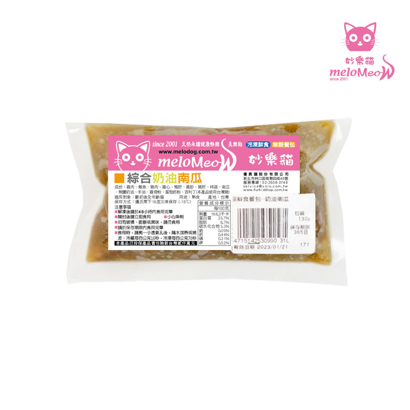 貓鮮食餐包--奶油南瓜 4入
