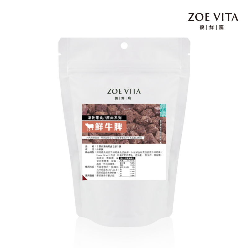 原肉凍乾零食-鮮牛脾