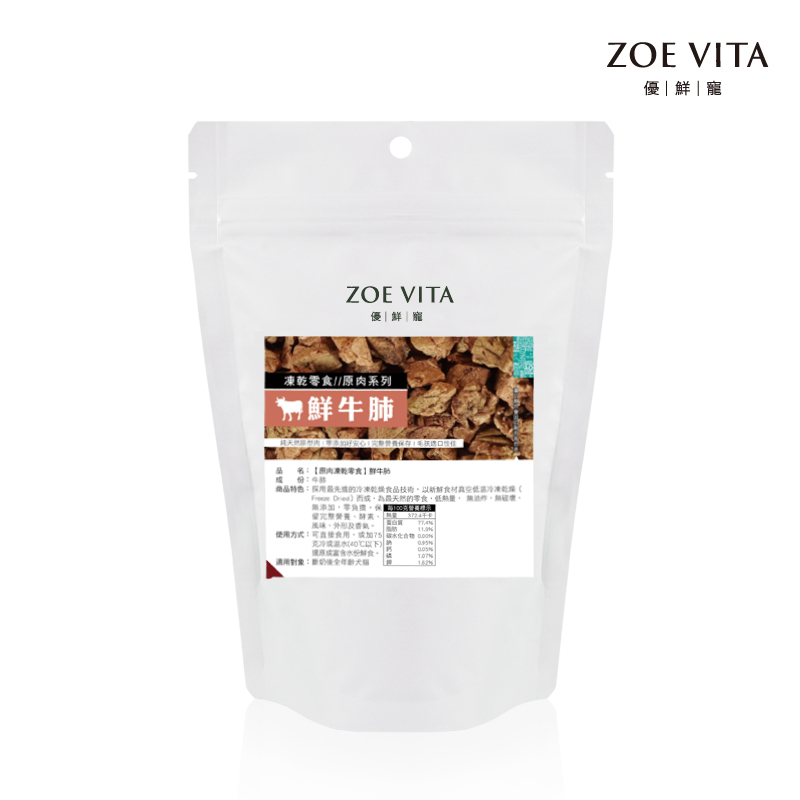 原肉凍乾零食-鮮牛肺
