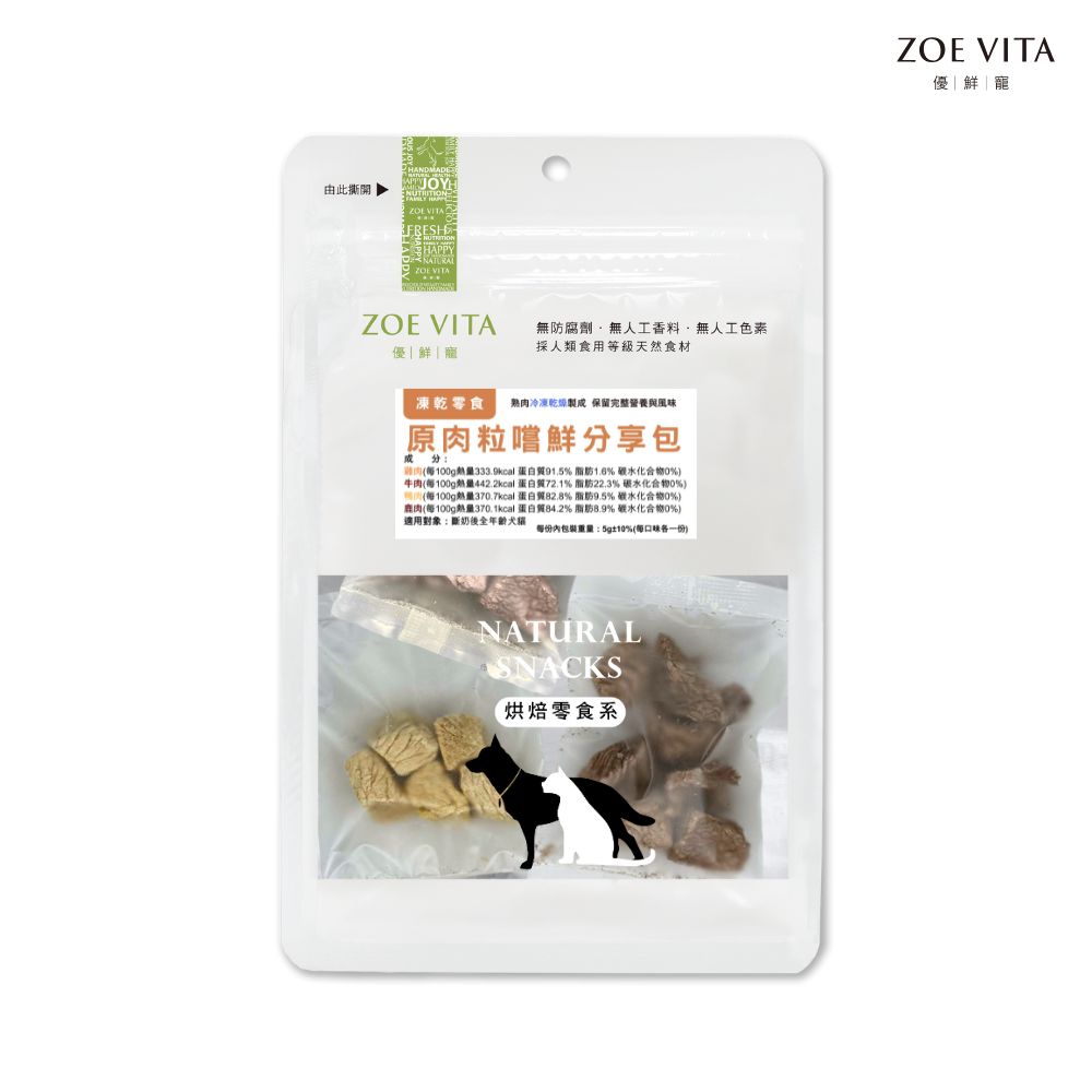 原肉粒嚐鮮分享包