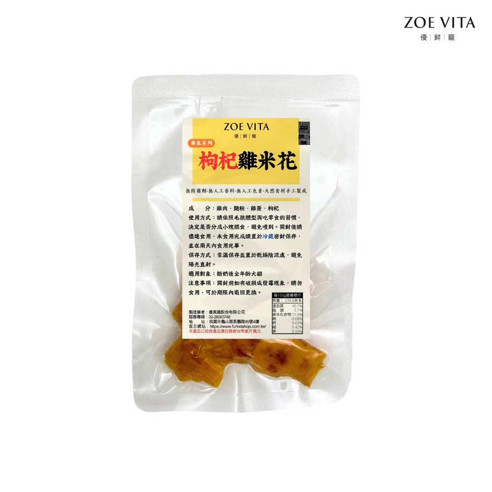 養生枸杞雞米花-隨手包 4入
