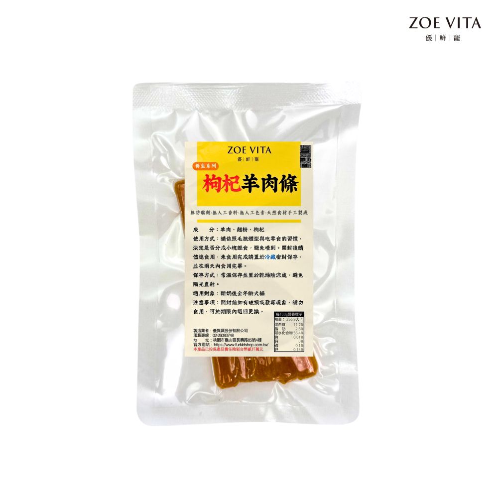 枸杞羊肉條-隨手包 4入